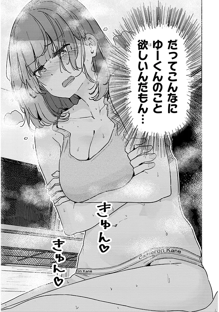 Shinkon dakedo Captain no Kanojo to wa Mada Yarenai Chapter 1 27ページ