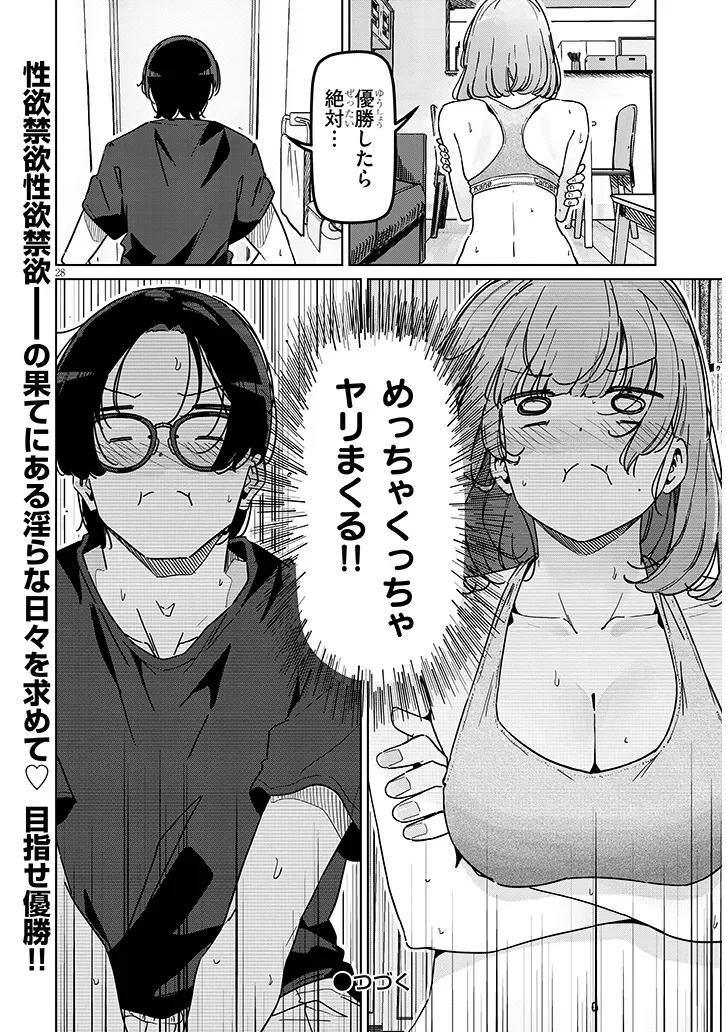 Shinkon dakedo Captain no Kanojo to wa Mada Yarenai Chapter 1 28ページ