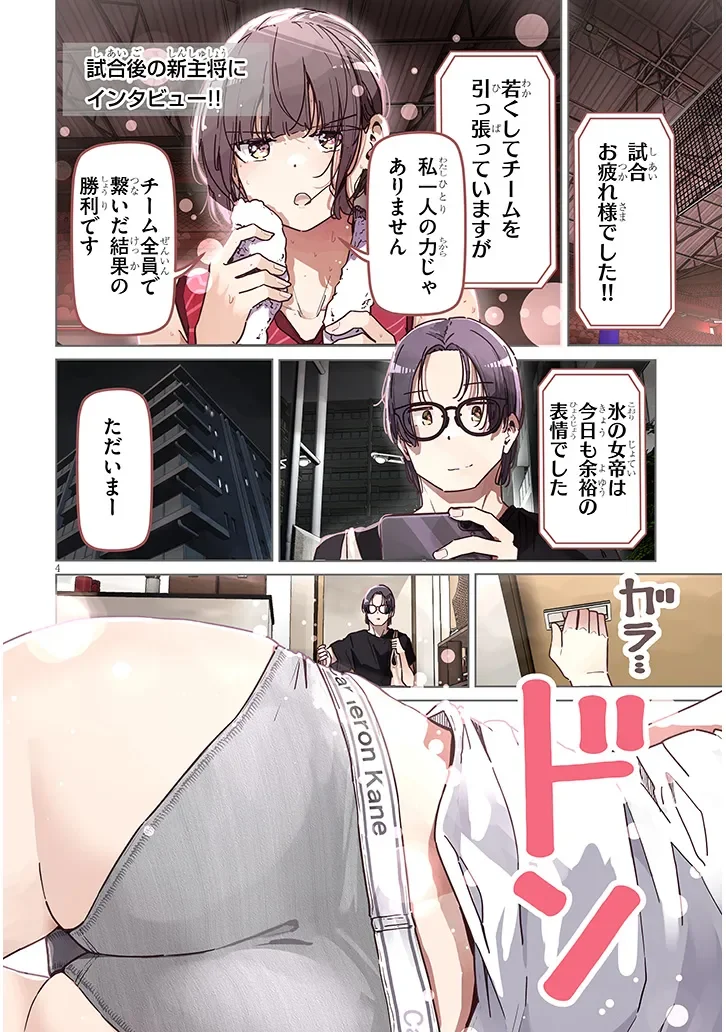 Shinkon dakedo Captain no Kanojo to wa Mada Yarenai Chapter 1 4ページ