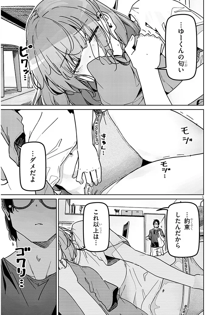 Shinkon dakedo Captain no Kanojo to wa Mada Yarenai Chapter 1 5ページ