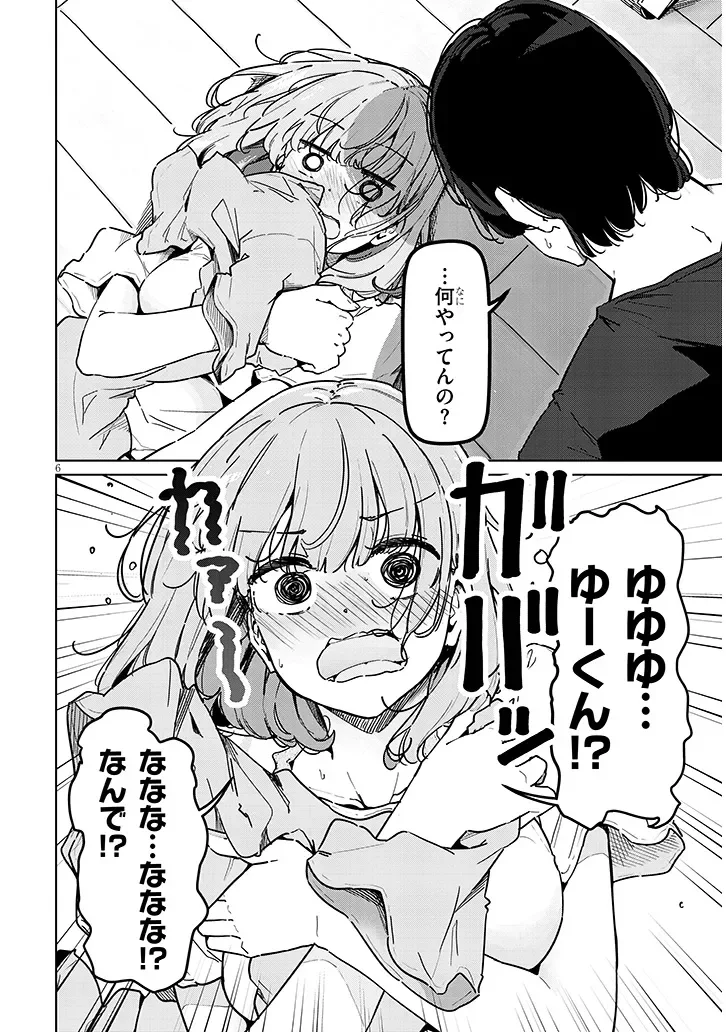 Shinkon dakedo Captain no Kanojo to wa Mada Yarenai Chapter 1 6ページ