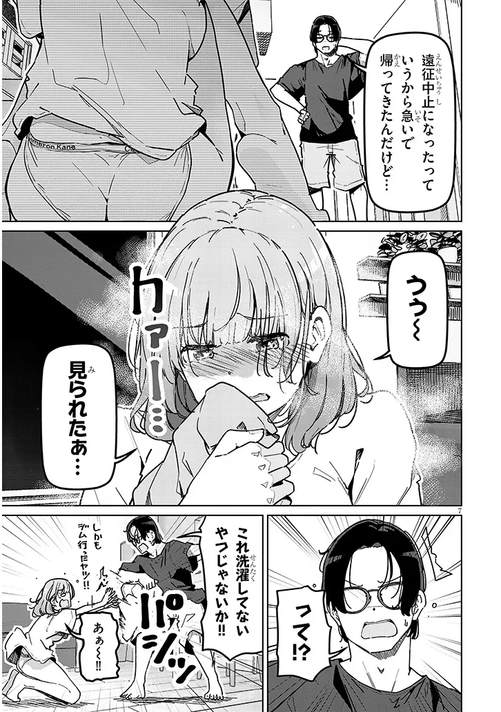 Shinkon dakedo Captain no Kanojo to wa Mada Yarenai Chapter 1 7ページ