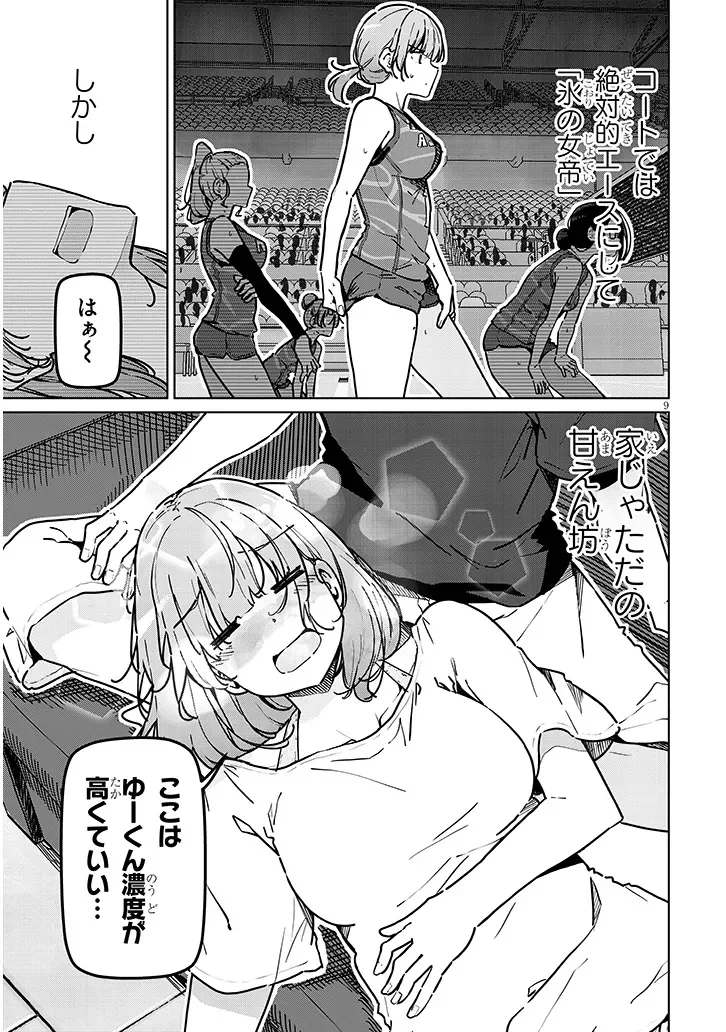 Shinkon dakedo Captain no Kanojo to wa Mada Yarenai Chapter 1 9ページ