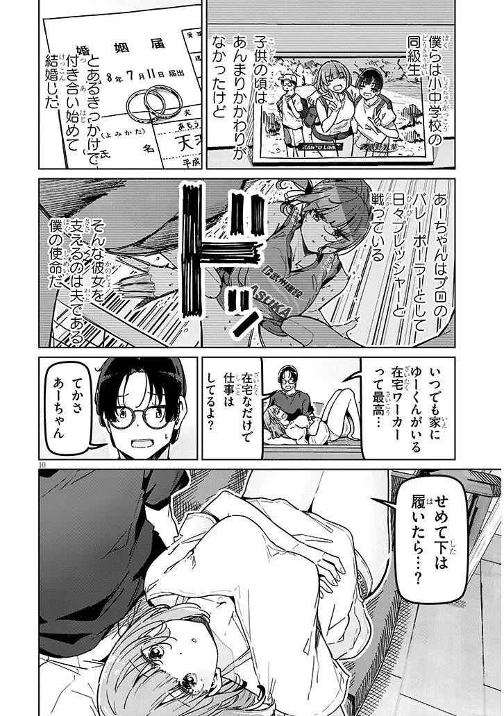 Shinkon dakedo Captain no Kanojo to wa Mada Yarenai Chapter 1 10ページ