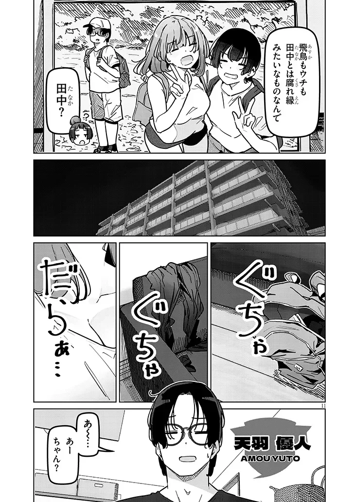 Shinkon dakedo Captain no Kanojo to wa Mada Yarenai Chapter 2.1 11ページ