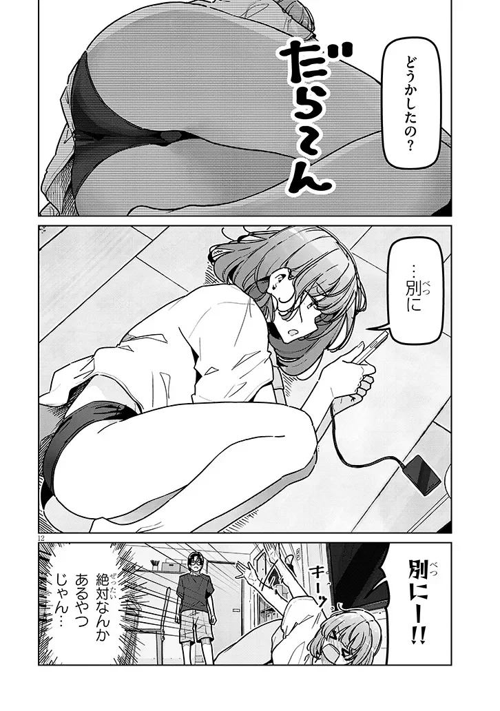 Shinkon dakedo Captain no Kanojo to wa Mada Yarenai Chapter 2.1 12ページ