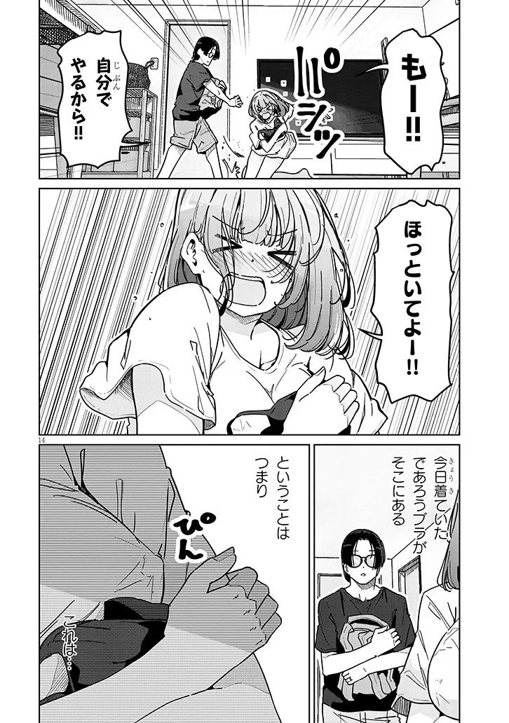 Shinkon dakedo Captain no Kanojo to wa Mada Yarenai Chapter 2.1 14ページ