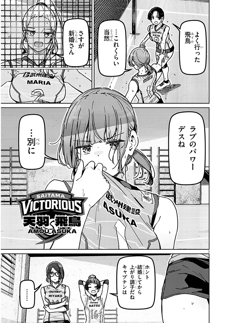 Shinkon dakedo Captain no Kanojo to wa Mada Yarenai Chapter 2.1 3ページ