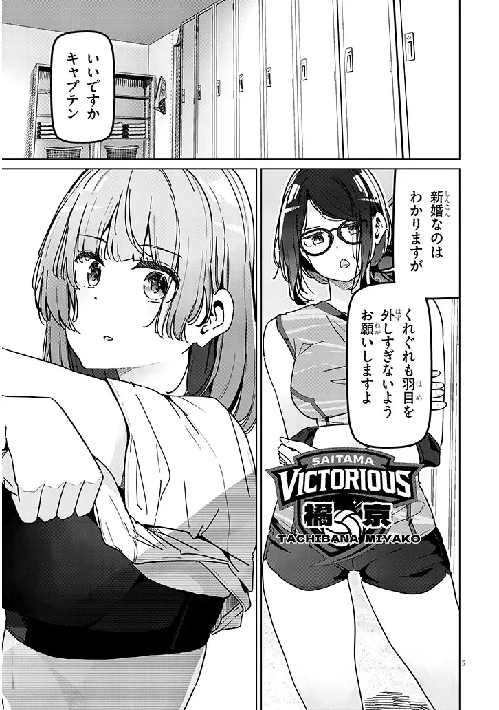 Shinkon dakedo Captain no Kanojo to wa Mada Yarenai Chapter 2.1 5ページ