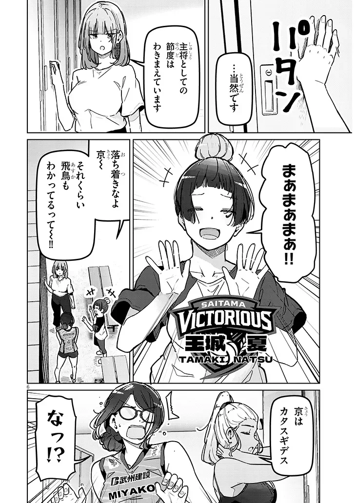 Shinkon dakedo Captain no Kanojo to wa Mada Yarenai Chapter 2.1 6ページ