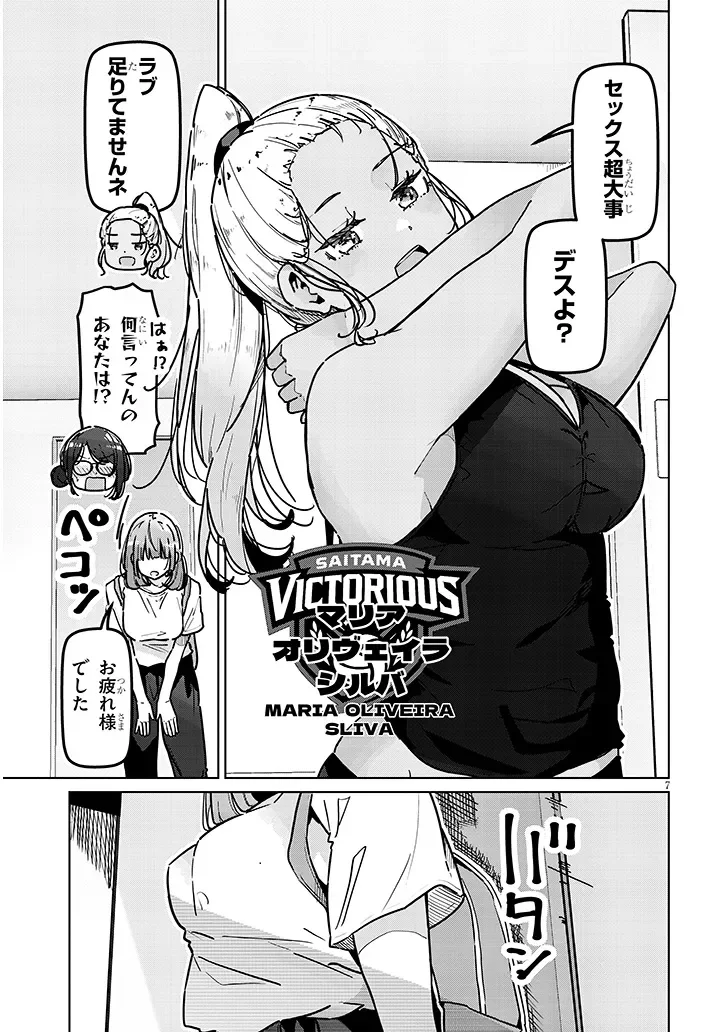 Shinkon dakedo Captain no Kanojo to wa Mada Yarenai Chapter 2.1 7ページ