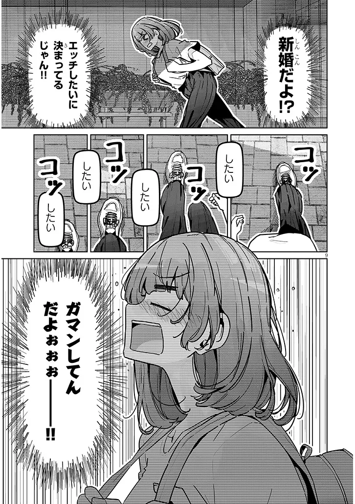 Shinkon dakedo Captain no Kanojo to wa Mada Yarenai Chapter 2.1 9ページ
