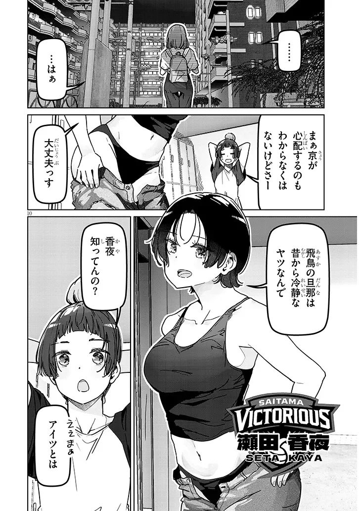 Shinkon dakedo Captain no Kanojo to wa Mada Yarenai Chapter 2.1 10ページ