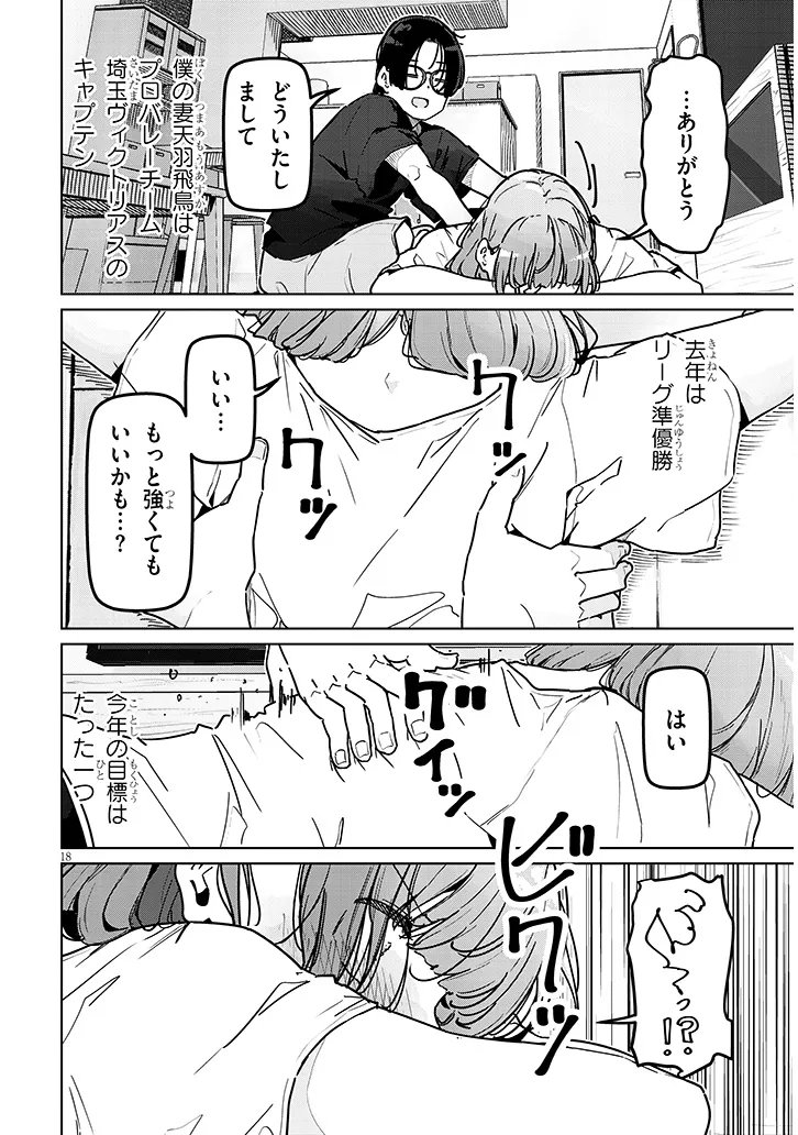 Shinkon dakedo Captain no Kanojo to wa Mada Yarenai Chapter 2.2 2ページ