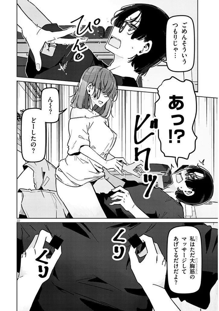 Shinkon dakedo Captain no Kanojo to wa Mada Yarenai Chapter 2.2 6ページ