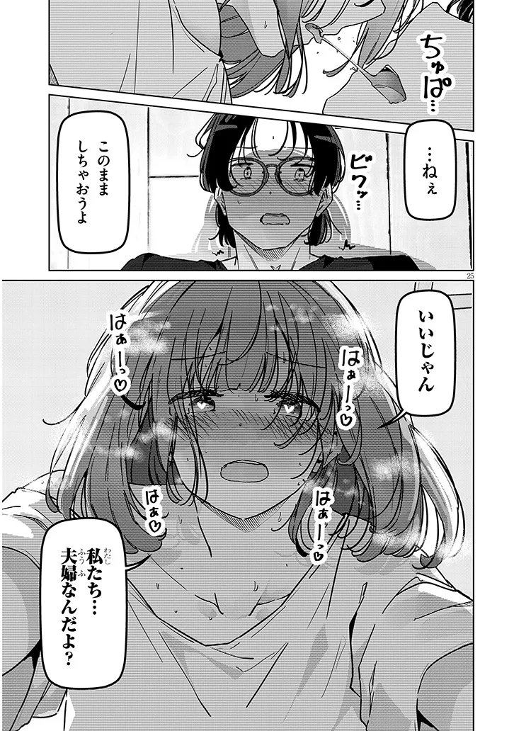 Shinkon dakedo Captain no Kanojo to wa Mada Yarenai Chapter 2.2 9ページ