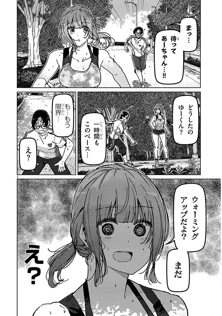 Shinkon dakedo Captain no Kanojo to wa Mada Yarenai Chapter 3.1 2ページ