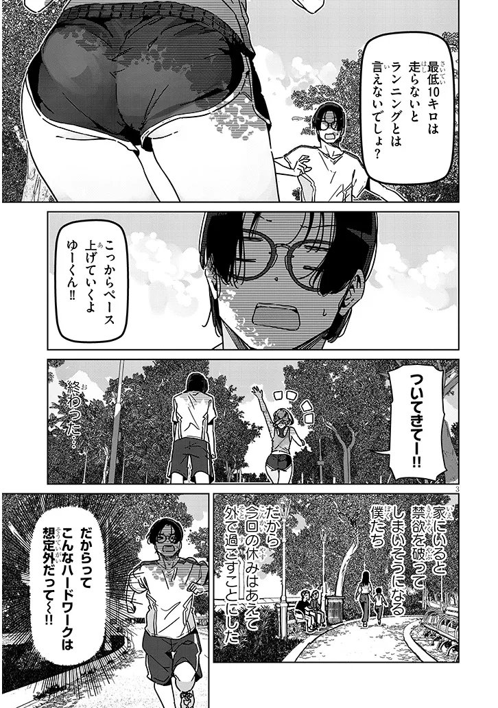 Shinkon dakedo Captain no Kanojo to wa Mada Yarenai Chapter 3.1 3ページ