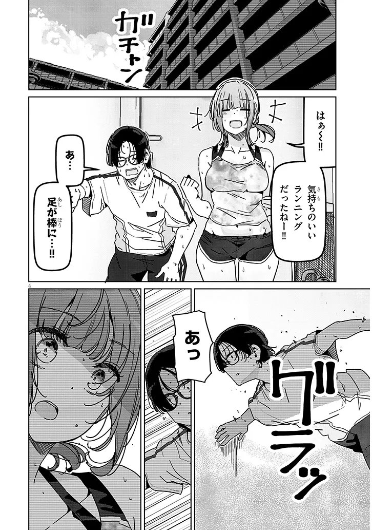 Shinkon dakedo Captain no Kanojo to wa Mada Yarenai Chapter 3.1 4ページ