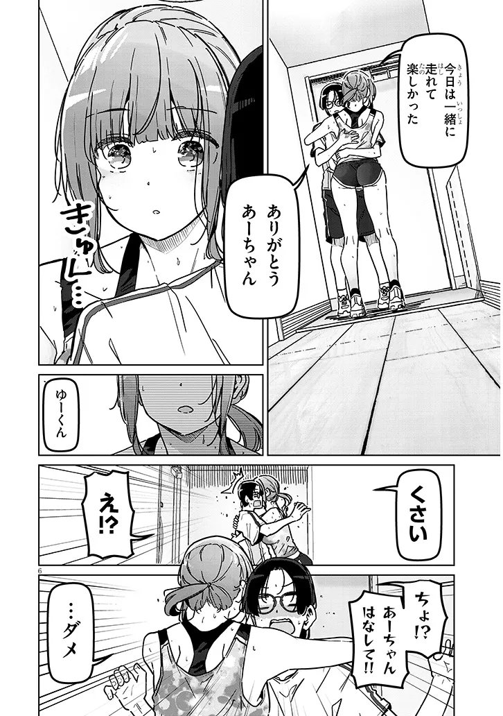 Shinkon dakedo Captain no Kanojo to wa Mada Yarenai Chapter 3.1 6ページ