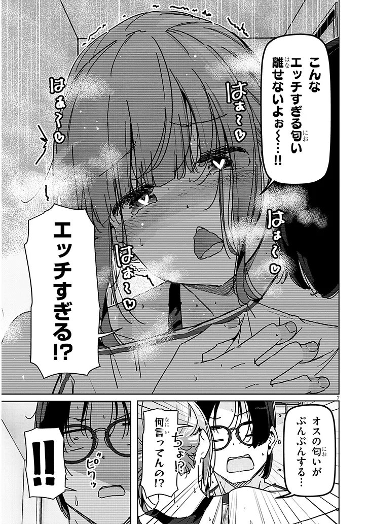 Shinkon dakedo Captain no Kanojo to wa Mada Yarenai Chapter 3.1 7ページ