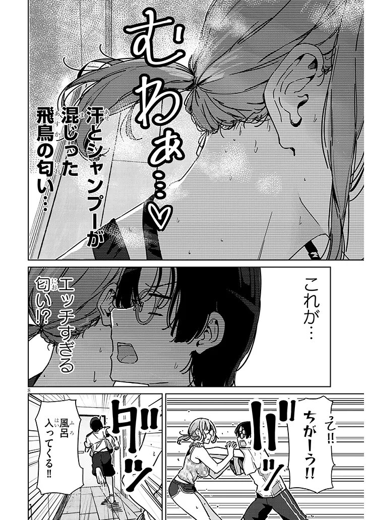 Shinkon dakedo Captain no Kanojo to wa Mada Yarenai Chapter 3.1 8ページ