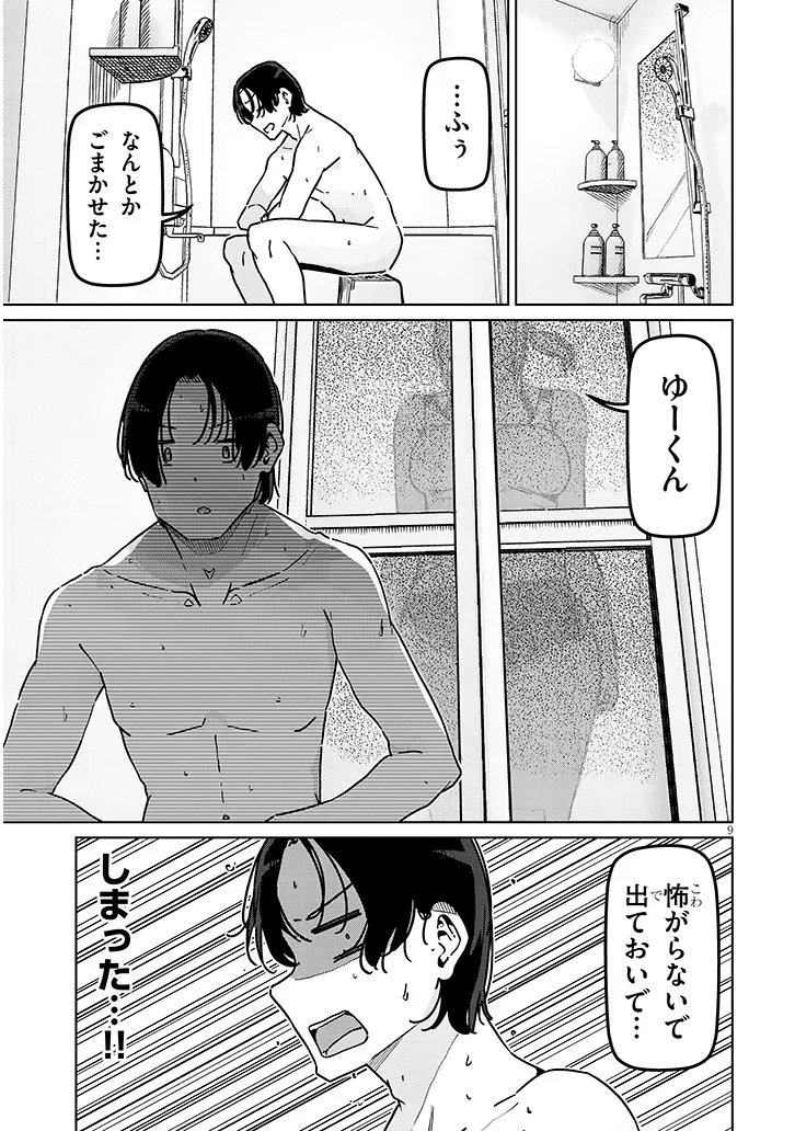 Shinkon dakedo Captain no Kanojo to wa Mada Yarenai Chapter 3.1 9ページ