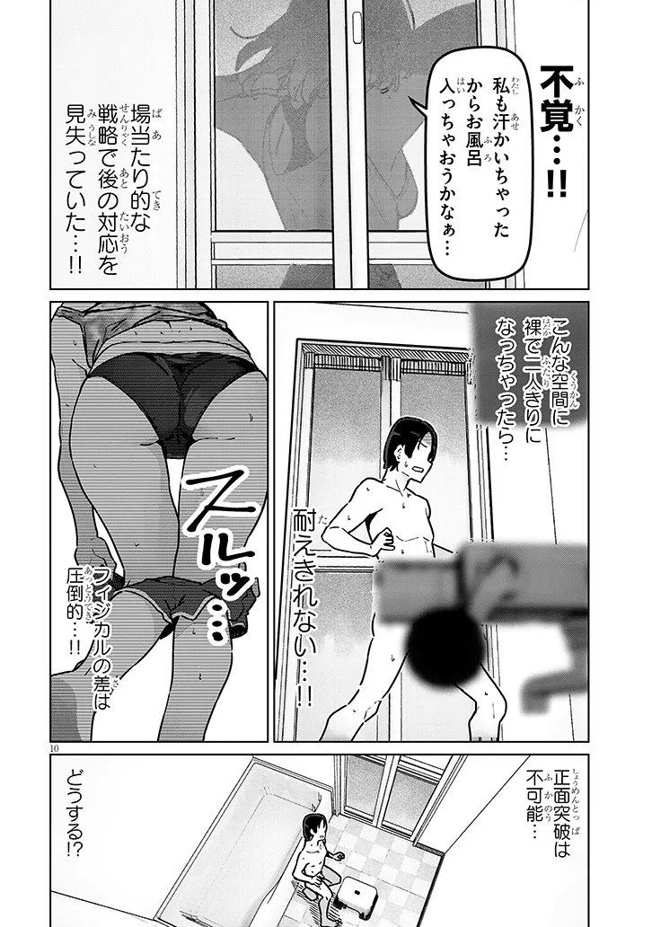 Shinkon dakedo Captain no Kanojo to wa Mada Yarenai Chapter 3.1 10ページ