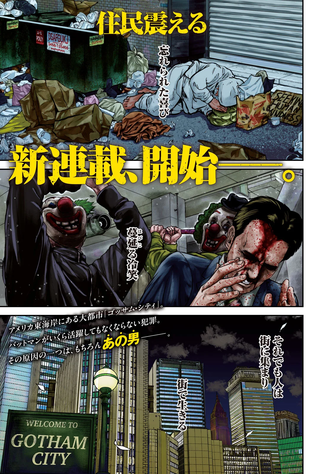 Machi-Bura Joker Chapter 1 1ページ