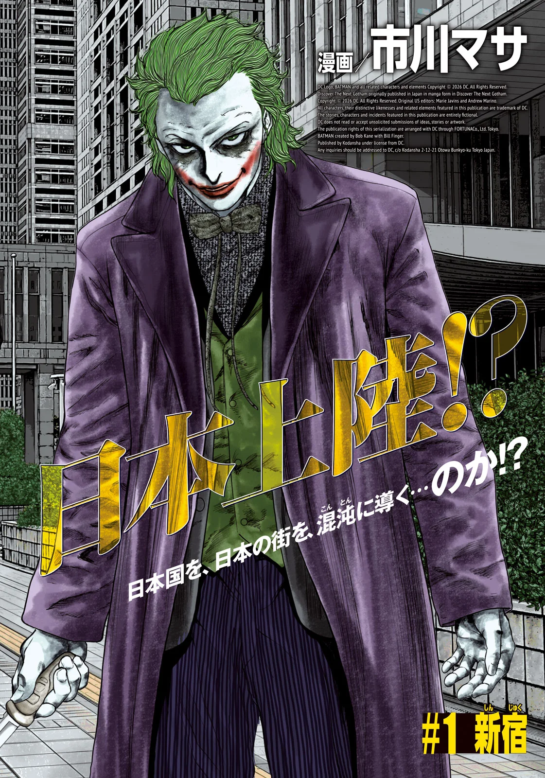 Machi-Bura Joker Chapter 1 2ページ