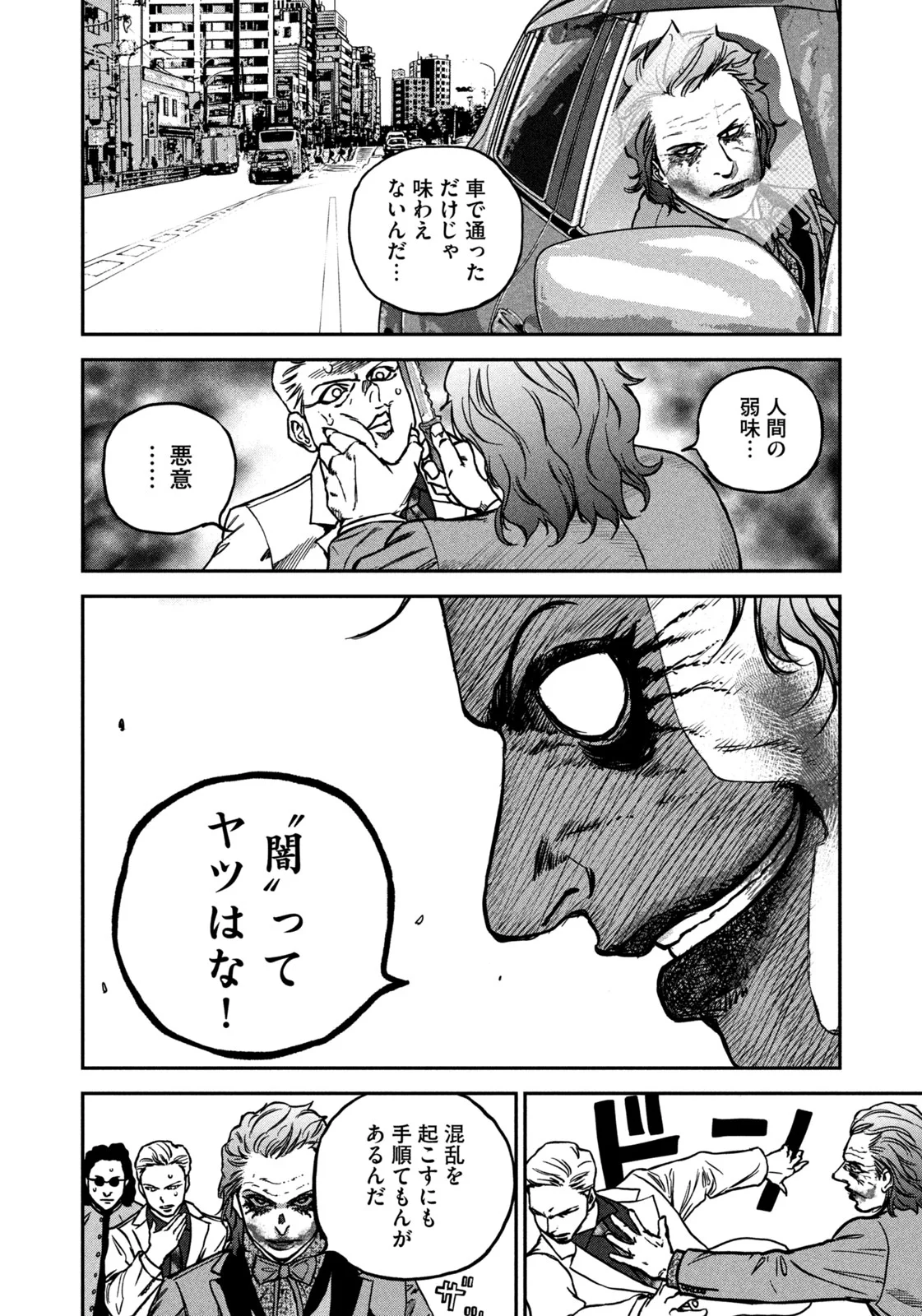 Machi-Bura Joker Chapter 1 12ページ