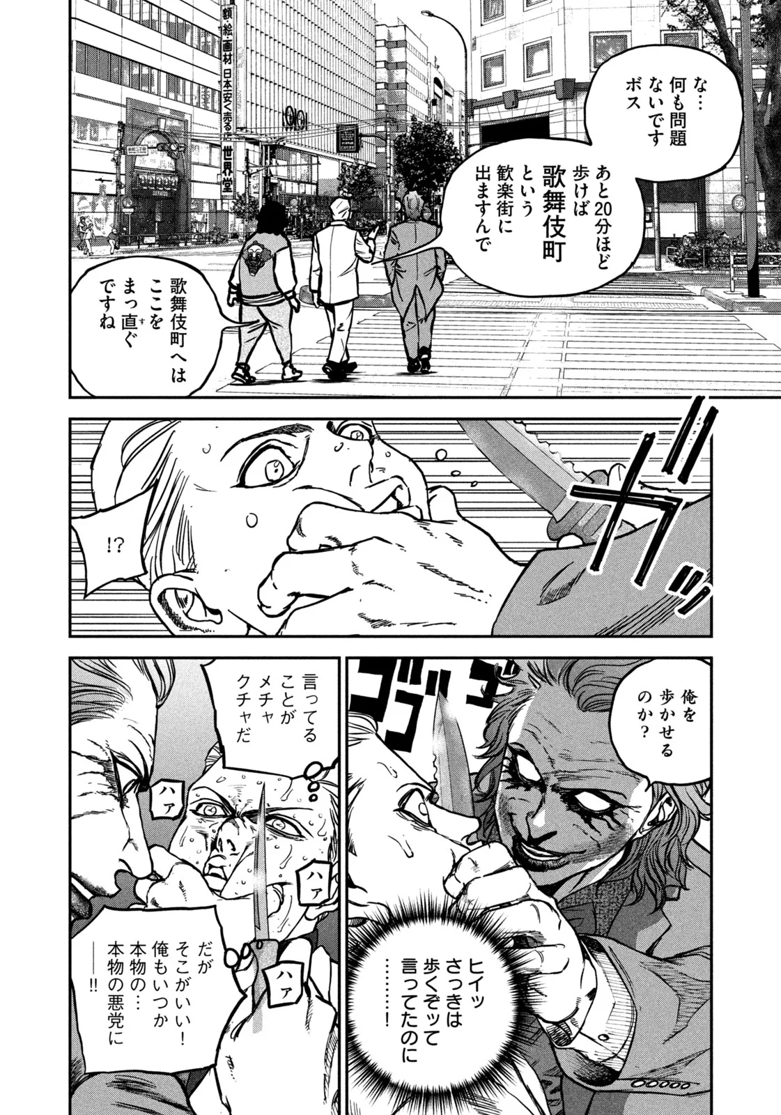 Machi-Bura Joker Chapter 1 16ページ