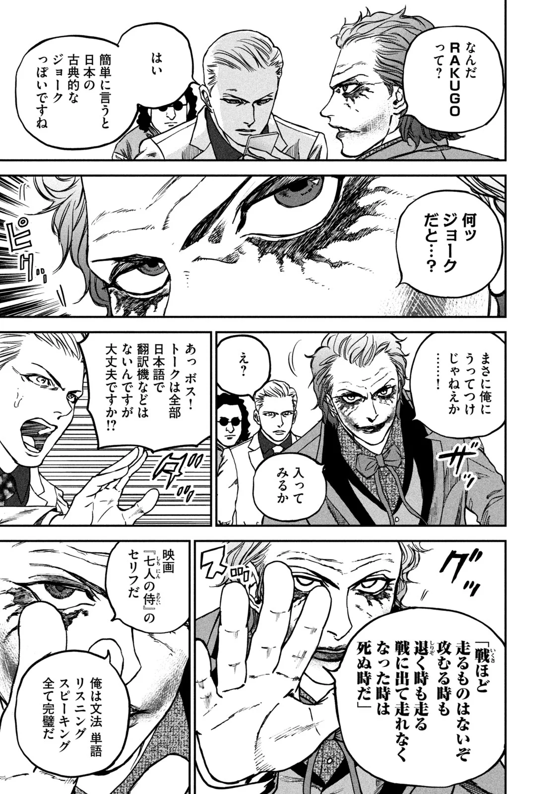 Machi-Bura Joker Chapter 1 19ページ