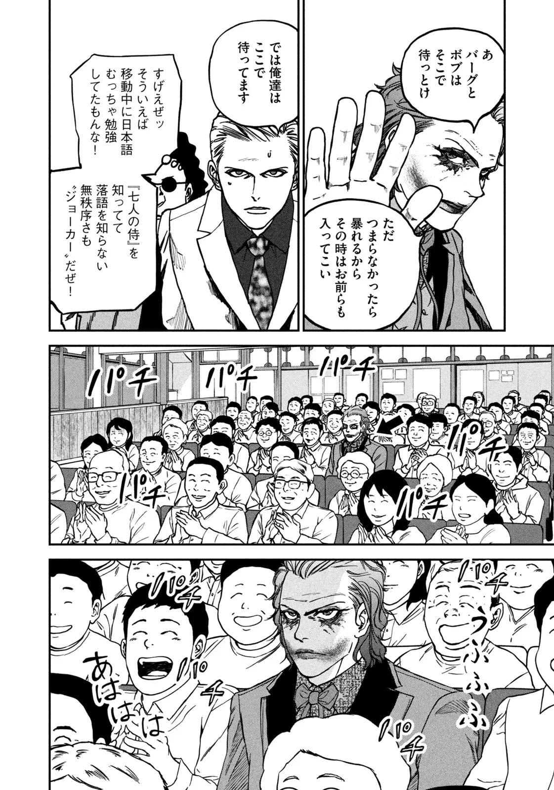 Machi-Bura Joker Chapter 1 20ページ