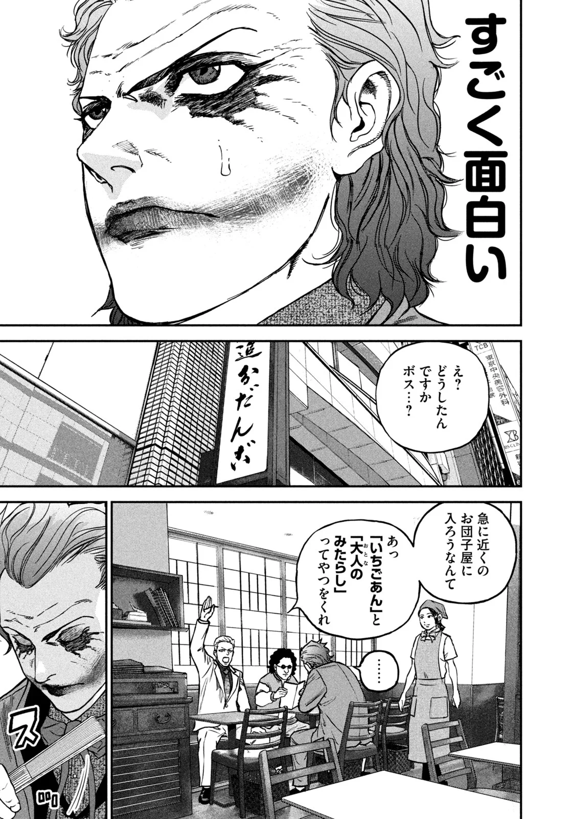 Machi-Bura Joker Chapter 1 21ページ