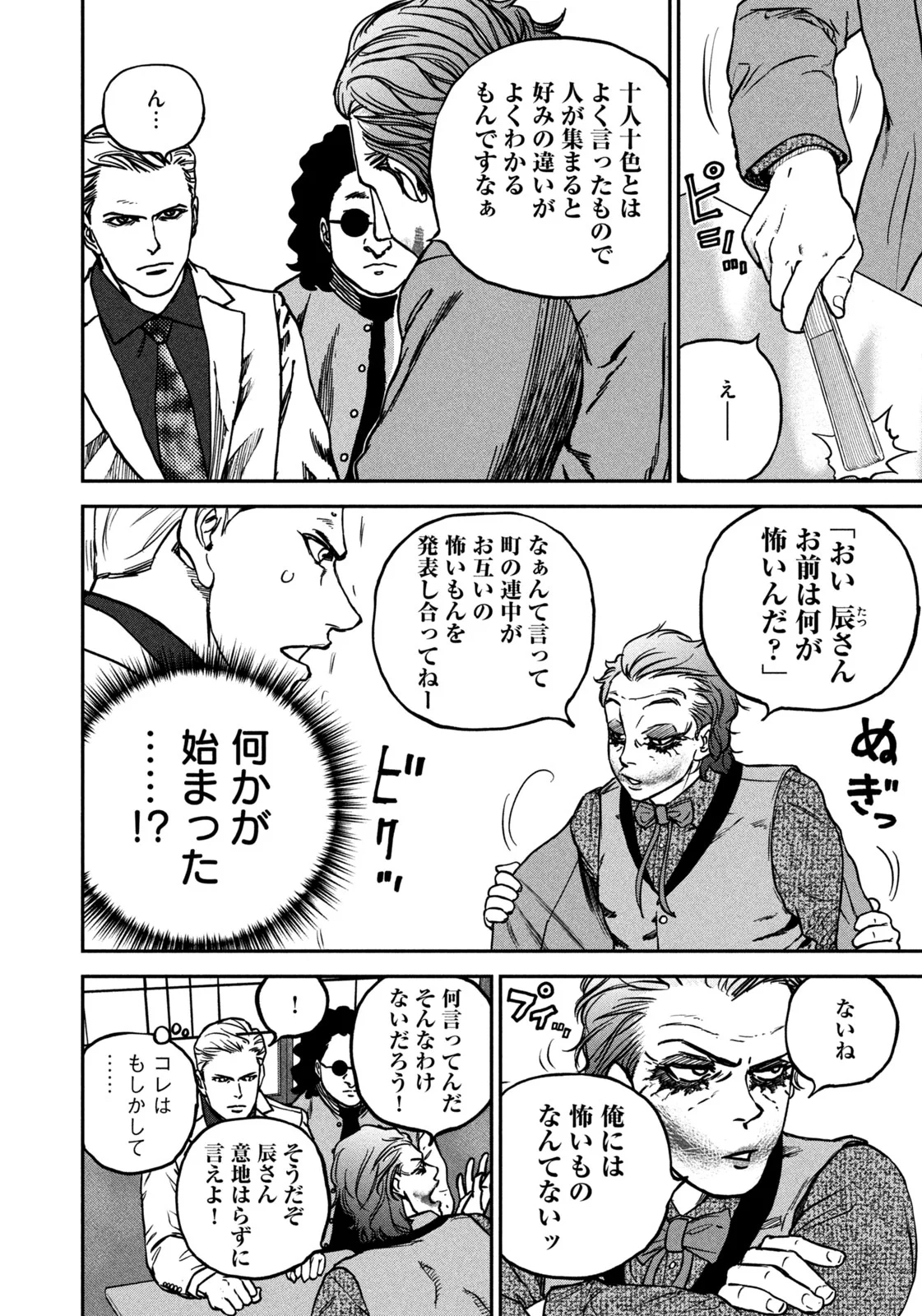 Machi-Bura Joker Chapter 1 22ページ