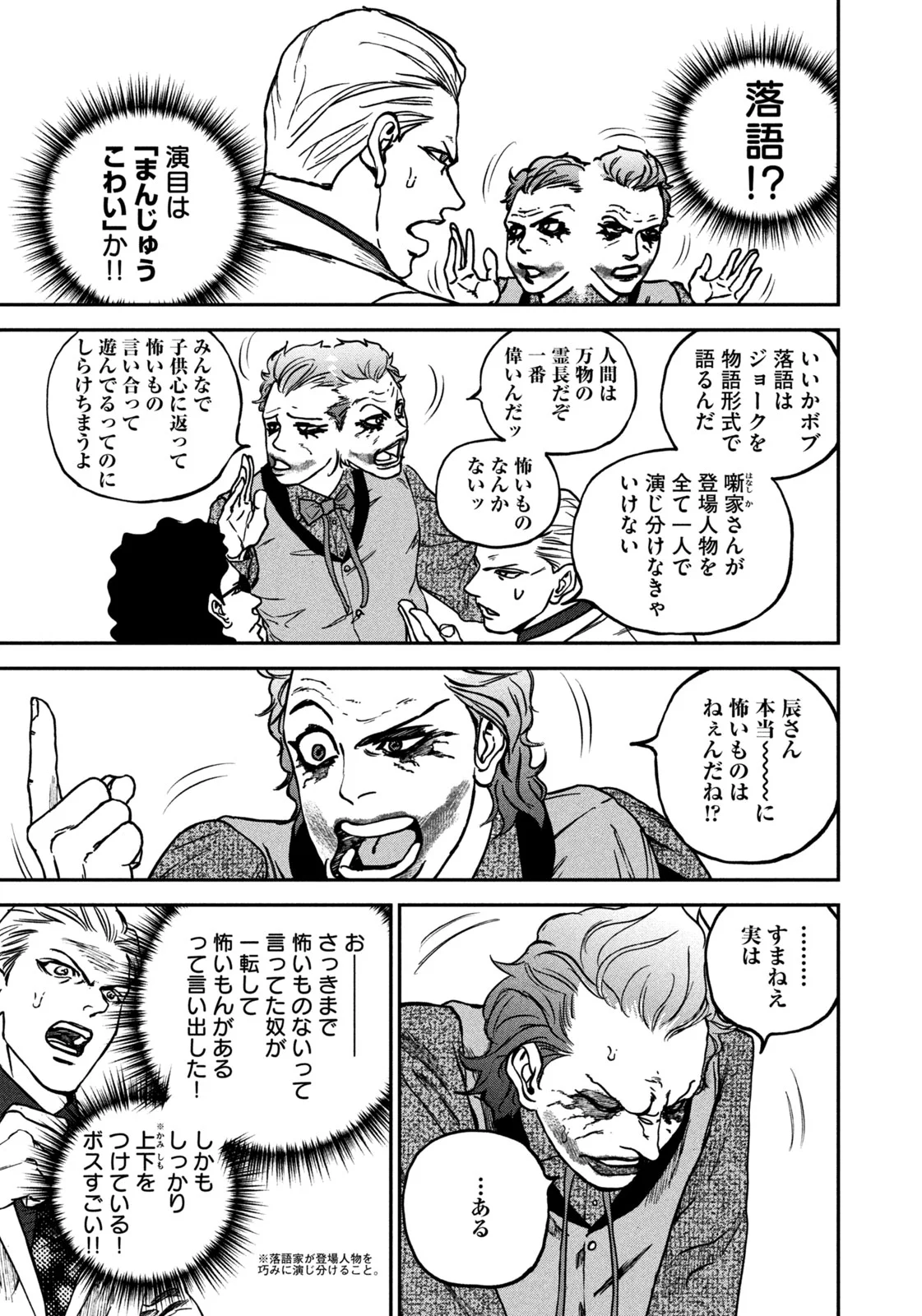 Machi-Bura Joker Chapter 1 23ページ