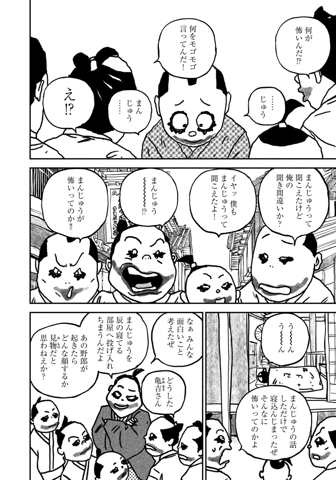 Machi-Bura Joker Chapter 1 24ページ