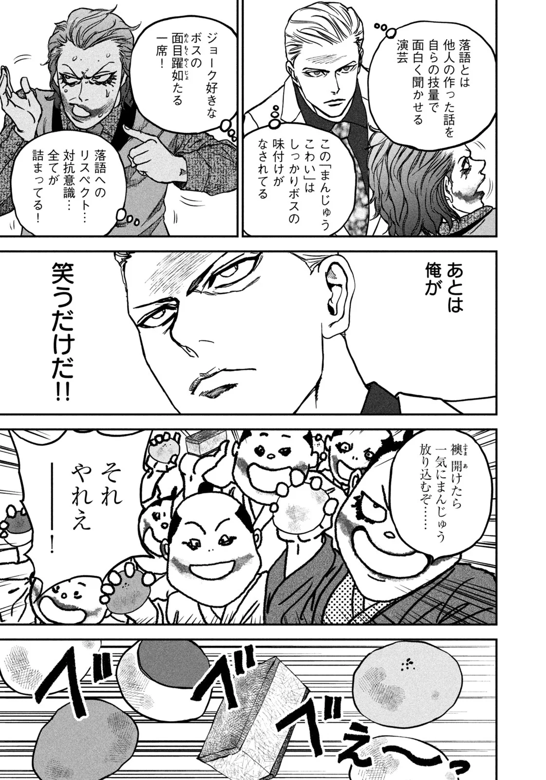 Machi-Bura Joker Chapter 1 25ページ
