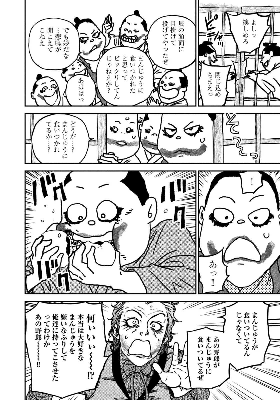 Machi-Bura Joker Chapter 1 26ページ