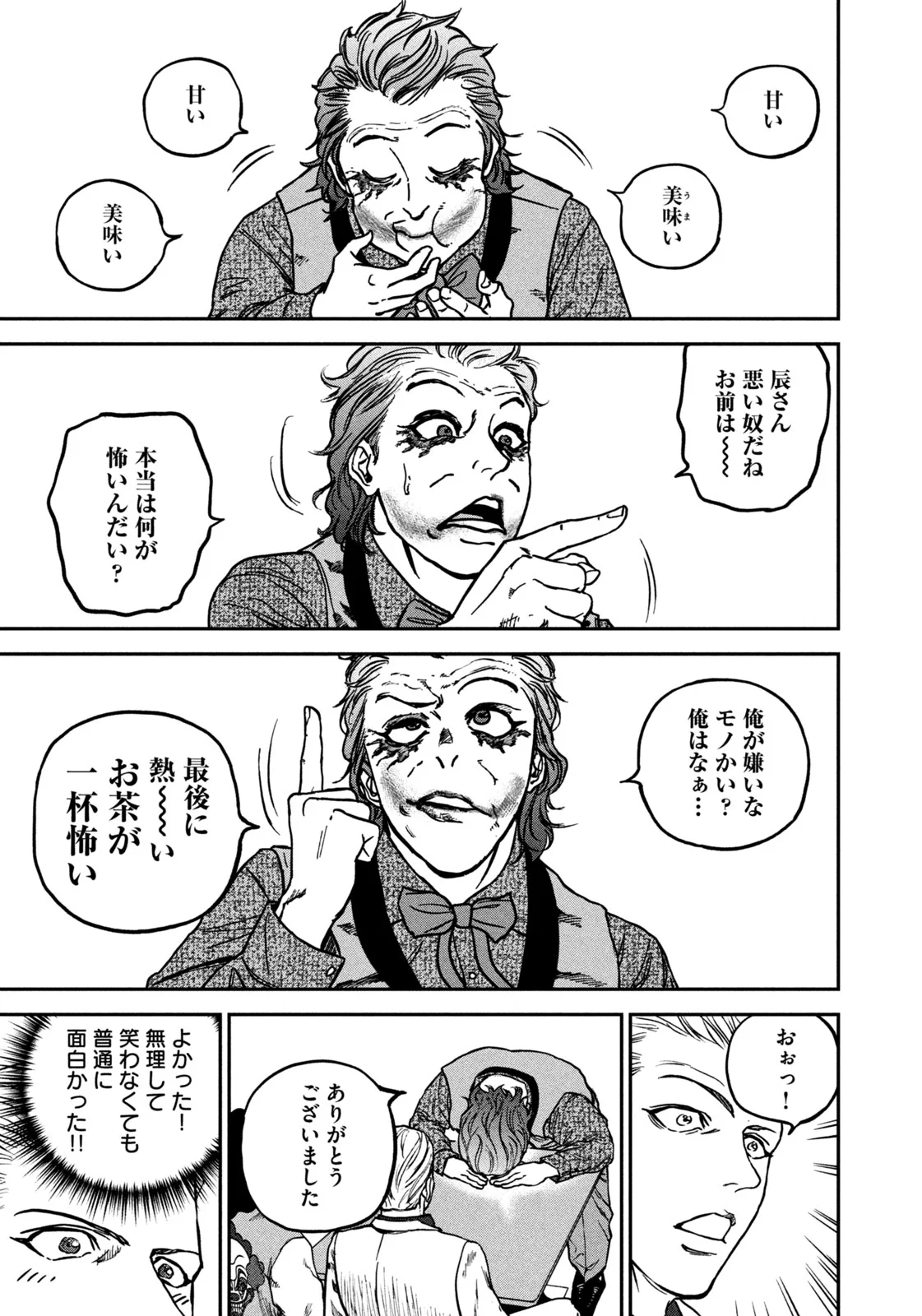 Machi-Bura Joker Chapter 1 27ページ