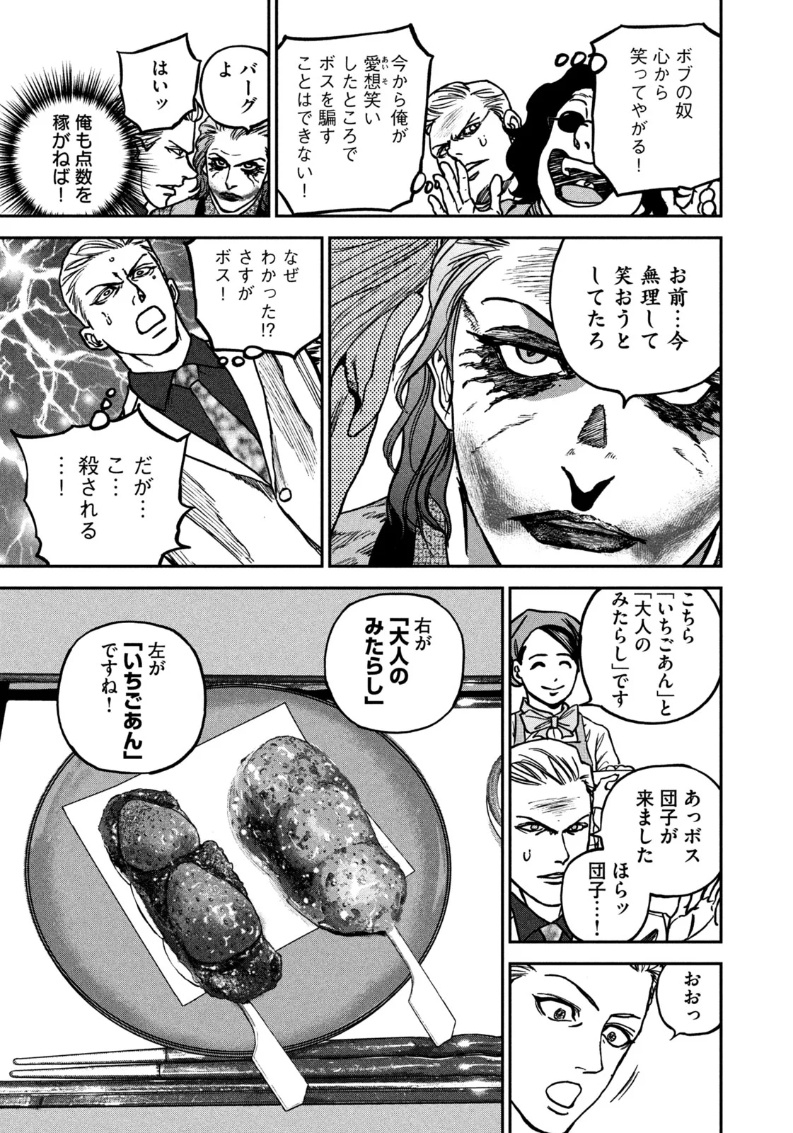 Machi-Bura Joker Chapter 1 29ページ