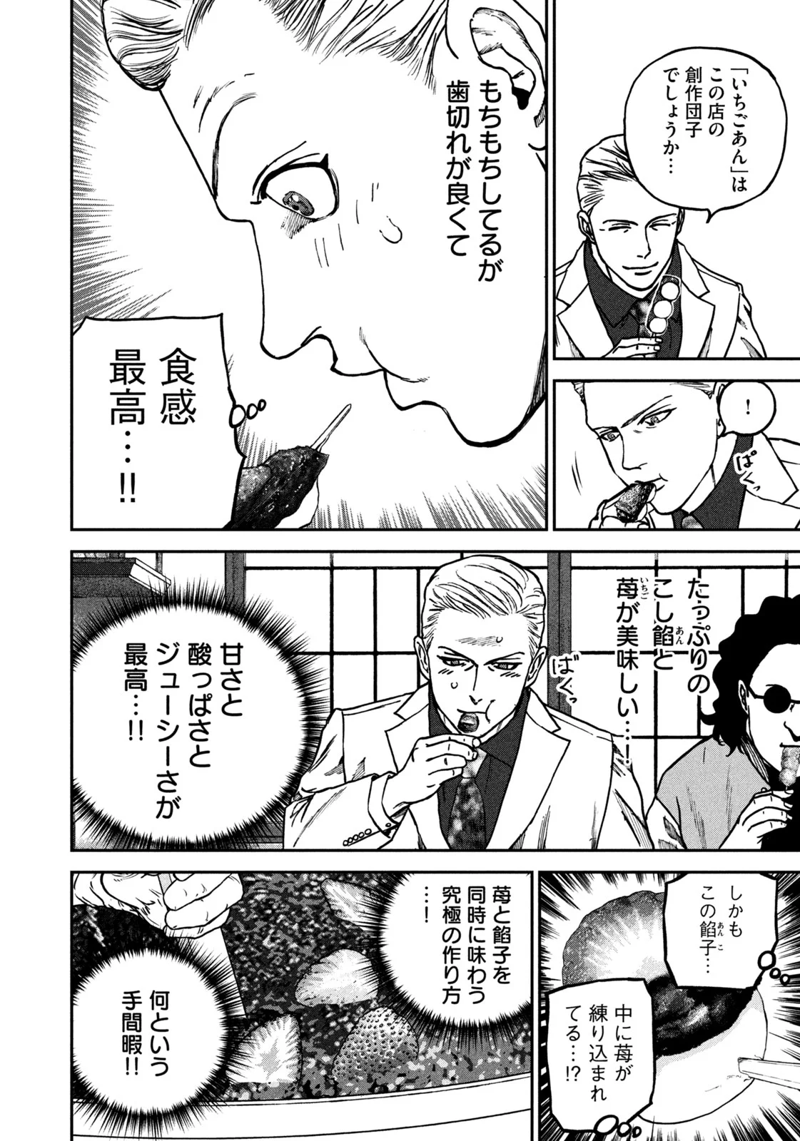 Machi-Bura Joker Chapter 1 30ページ