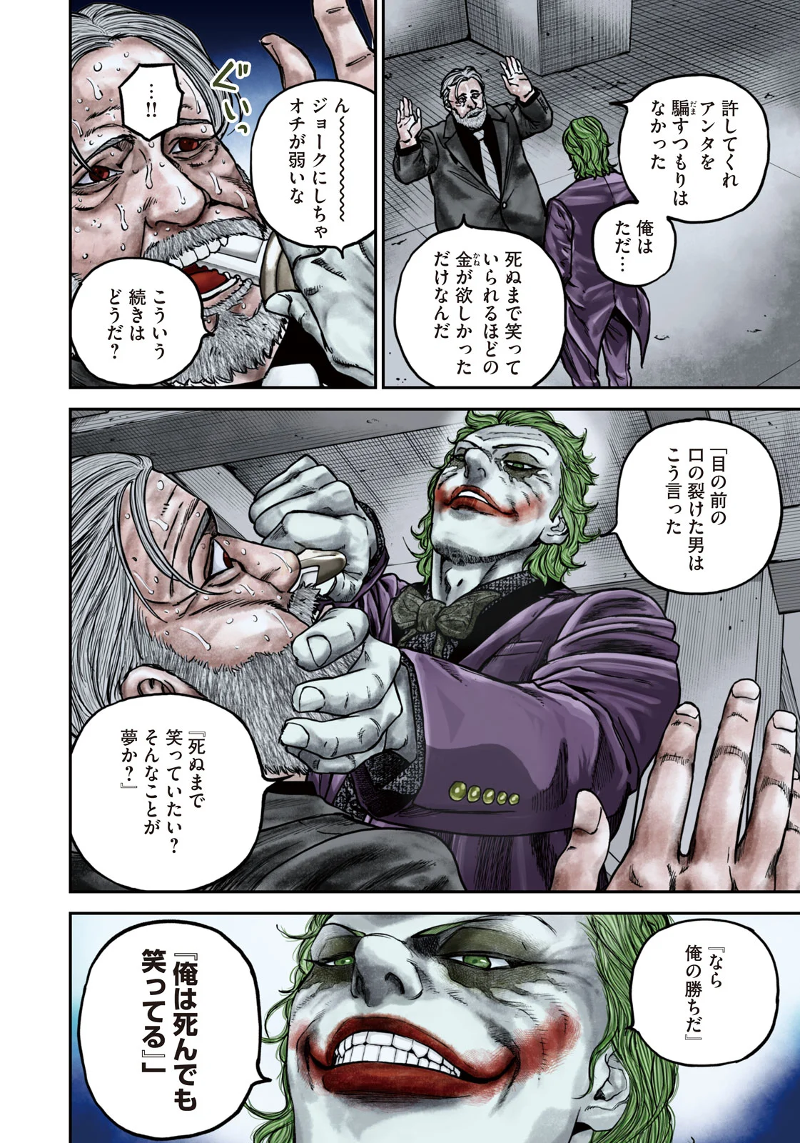 Machi-Bura Joker Chapter 1 4ページ