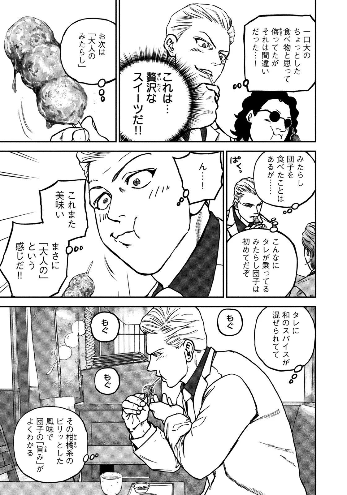 Machi-Bura Joker Chapter 1 31ページ