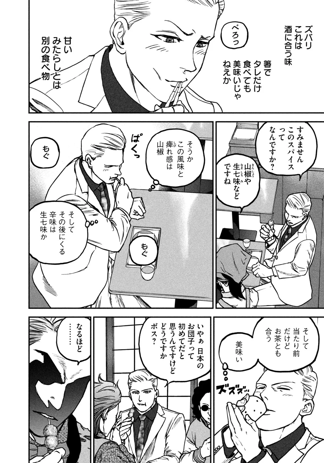 Machi-Bura Joker Chapter 1 32ページ