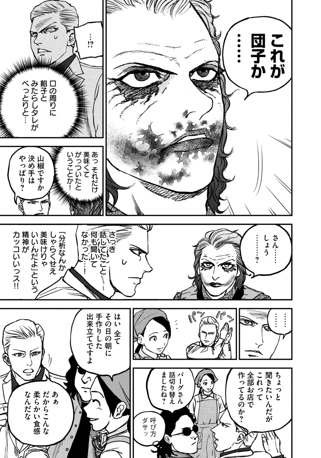 Machi-Bura Joker Chapter 1 33ページ