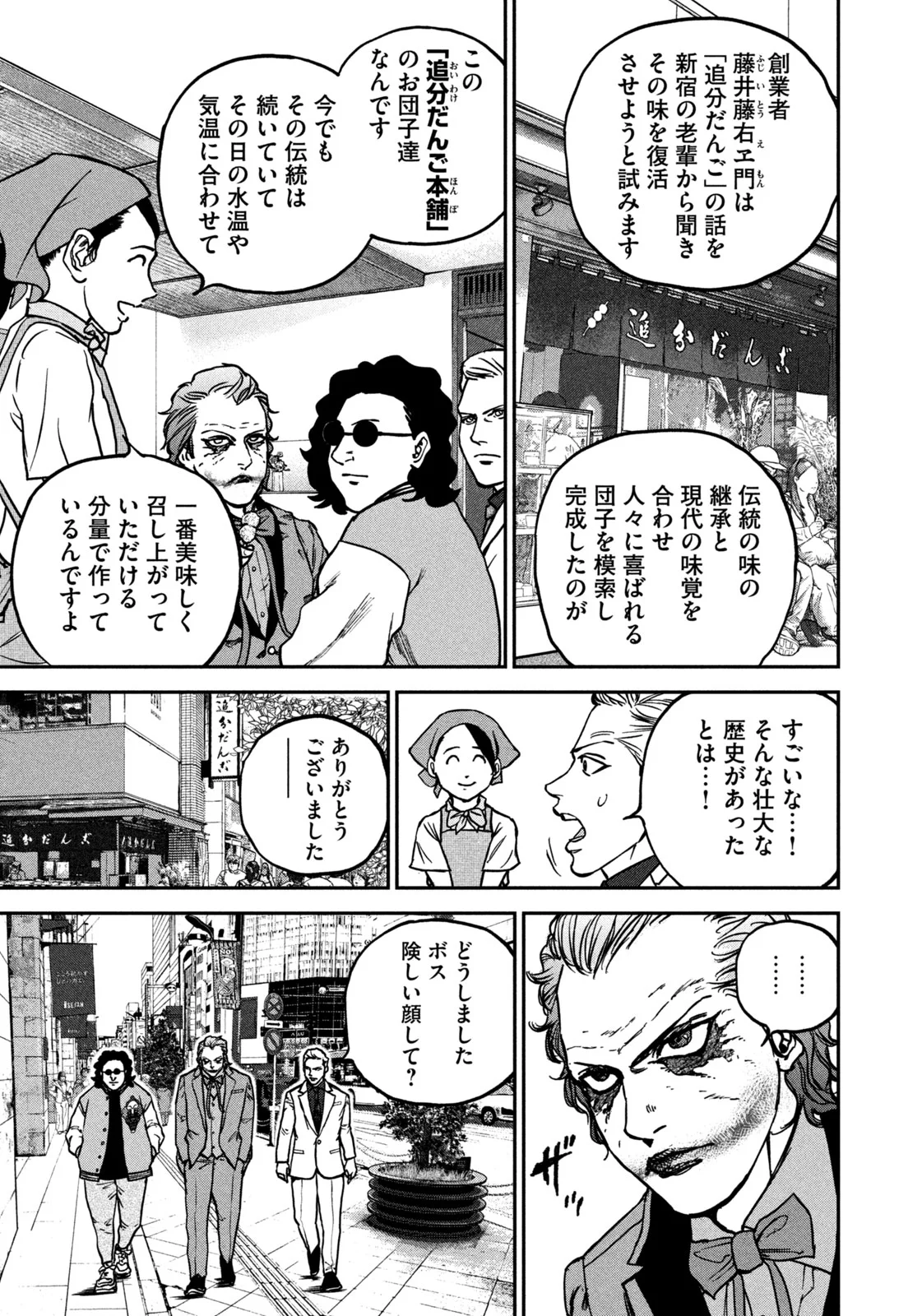 Machi-Bura Joker Chapter 1 35ページ