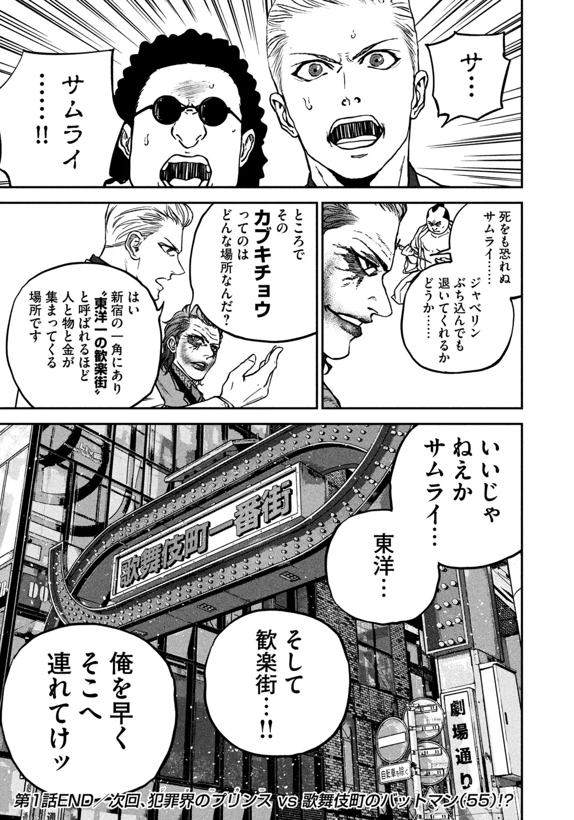 Machi-Bura Joker Chapter 1 37ページ