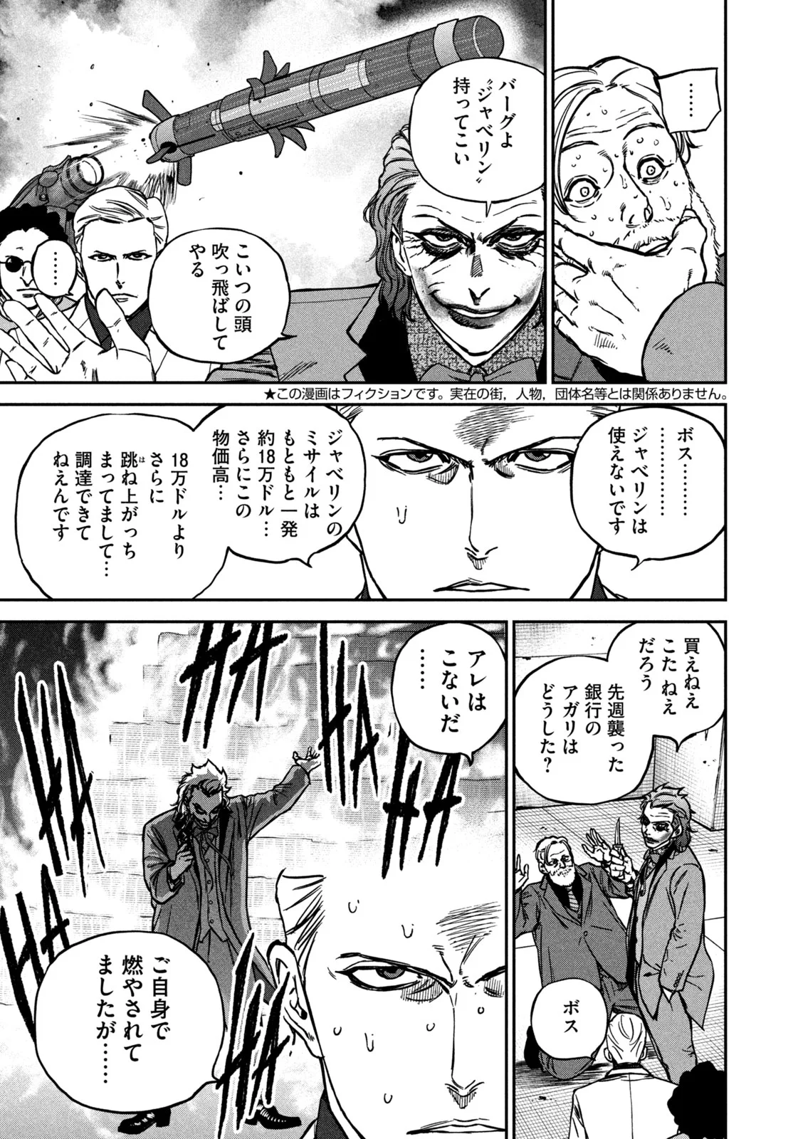 Machi-Bura Joker Chapter 1 5ページ